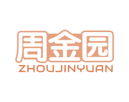 周金园 商标图样