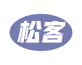 松客 商标图样