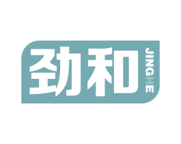 劲和 商标图样