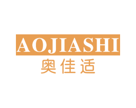 奥佳适 商标图样