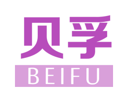 贝孚 商标图样