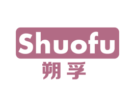 朔孚 商标图样
