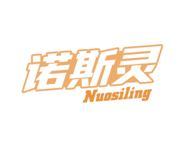 诺斯灵 商标图样