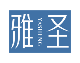 雅圣 商标图样