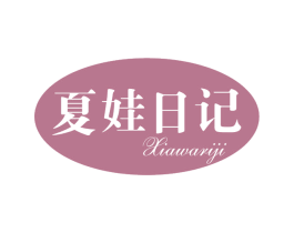 夏娃日记 商标图样