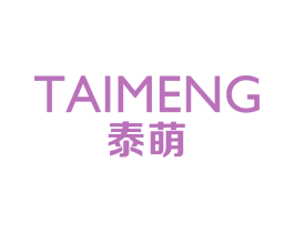 泰萌 商标图样