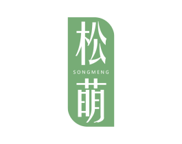 松萌 商标图样