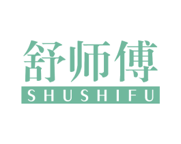 舒师傅 商标图样