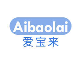 爱宝来 商标图样