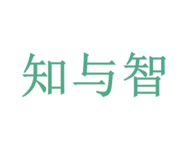 知与智 商标图样