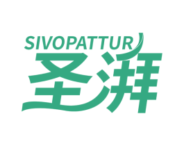SIVOPATTUR 圣湃 商标图样