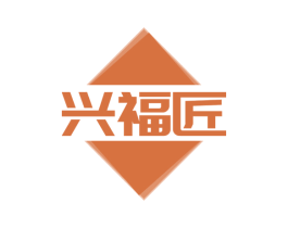 兴福匠 商标图样