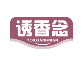 诱香念 商标图样