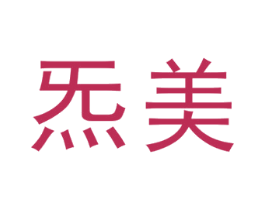 炁美 商标图样