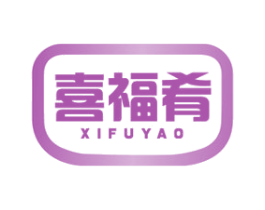 喜福肴 商标图样