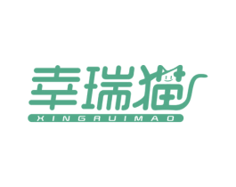 幸瑞猫 商标图样