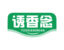 诱香念 商标图样