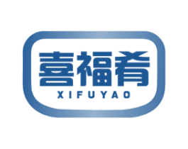 喜福肴 商标图样
