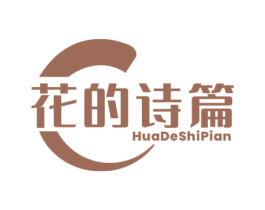 花的诗篇 商标图样