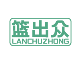 篮出众 商标图样