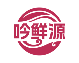 吟鲜源 商标图样