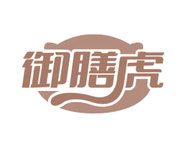 御膳虎 商标图样
