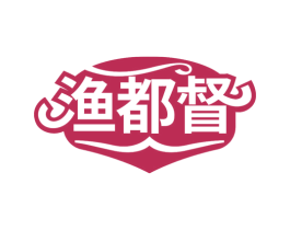 渔都督 商标图样