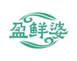 盈鲜婆 商标图样