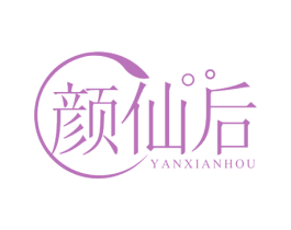 颜仙后 商标图样