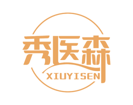秀医森 商标图样