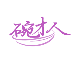 碗才人 商标图样