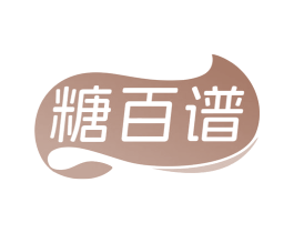 糖百谱 商标图样