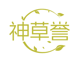 神草誉 商标图样