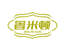 奢米顿 商标图样
