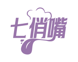 七俏嘴 商标图样