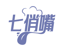 七俏嘴 商标图样