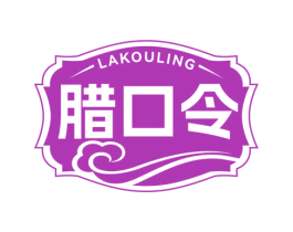 腊口令 商标图样