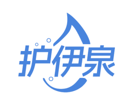 护伊泉 商标图样