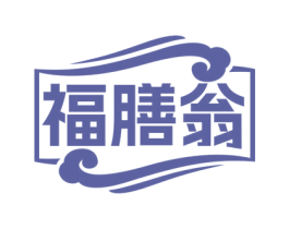 福膳翁 商标图样