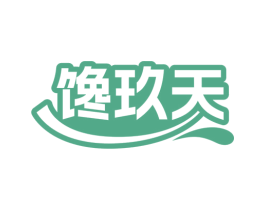 馋玖天 商标图样
