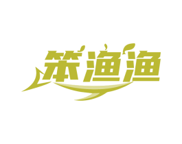 笨渔渔 商标图样