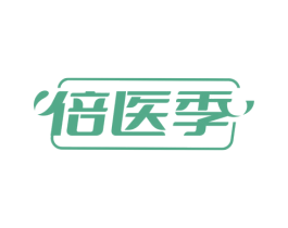 倍医季 商标图样