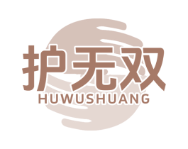 护无双 商标图样