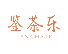 鉴茶乐 商标图样