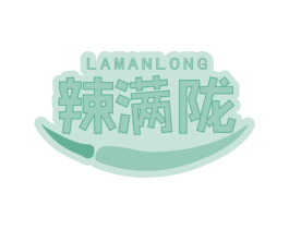 辣满陇 商标图样