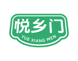 悦乡门 商标图样