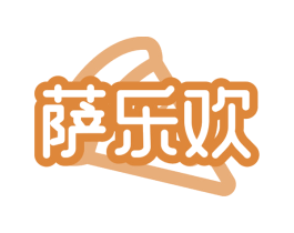 萨乐欢 商标图样