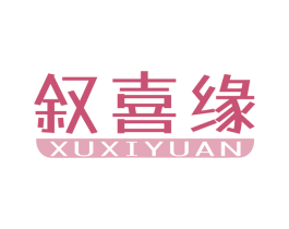 叙喜缘 商标图样