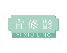 宜修龄 商标图样