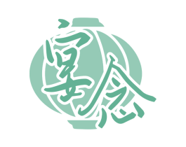 宴念 商标图样
